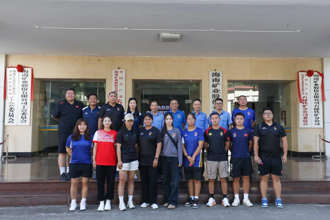 中国橄榄球协会到访海南矿业