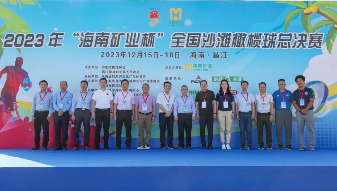 “海南矿业杯”全国沙滩橄榄球总决赛圆满举办
