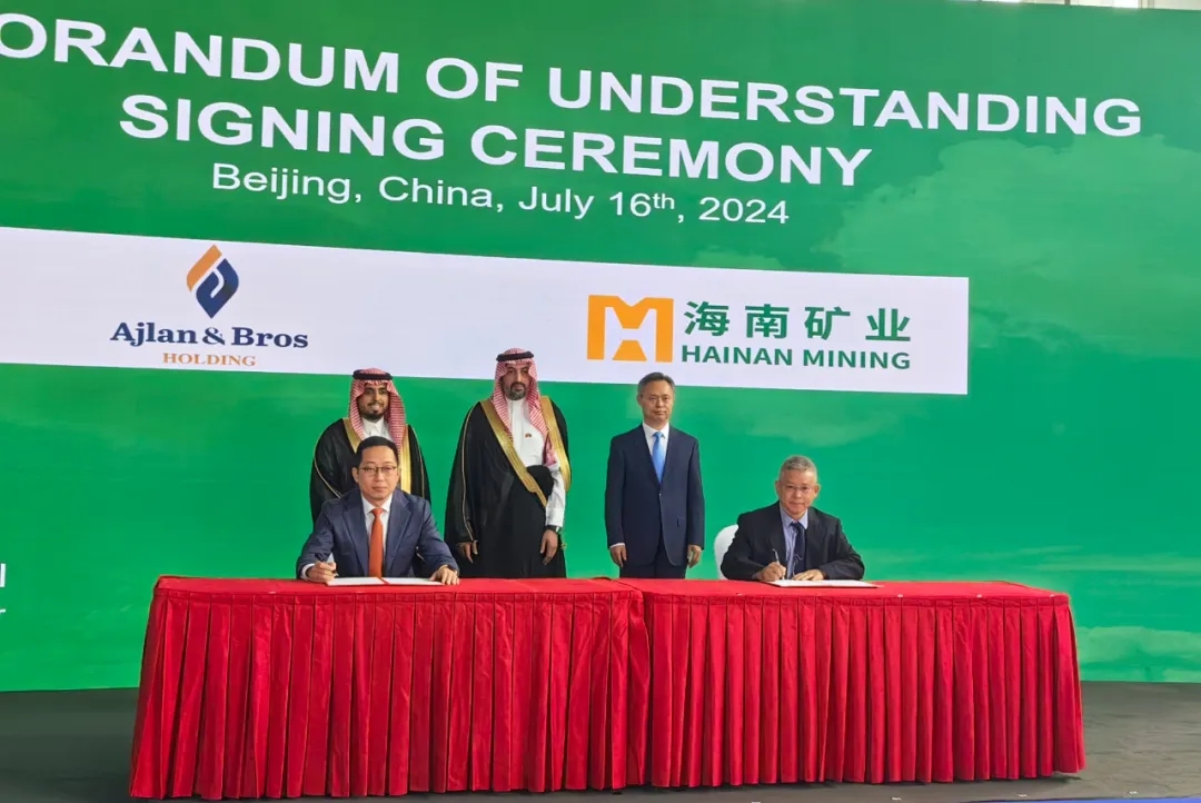 海南矿业与阿吉兰兄弟控股签署合作备忘录 共同探讨在沙特合作建设锂盐厂项目